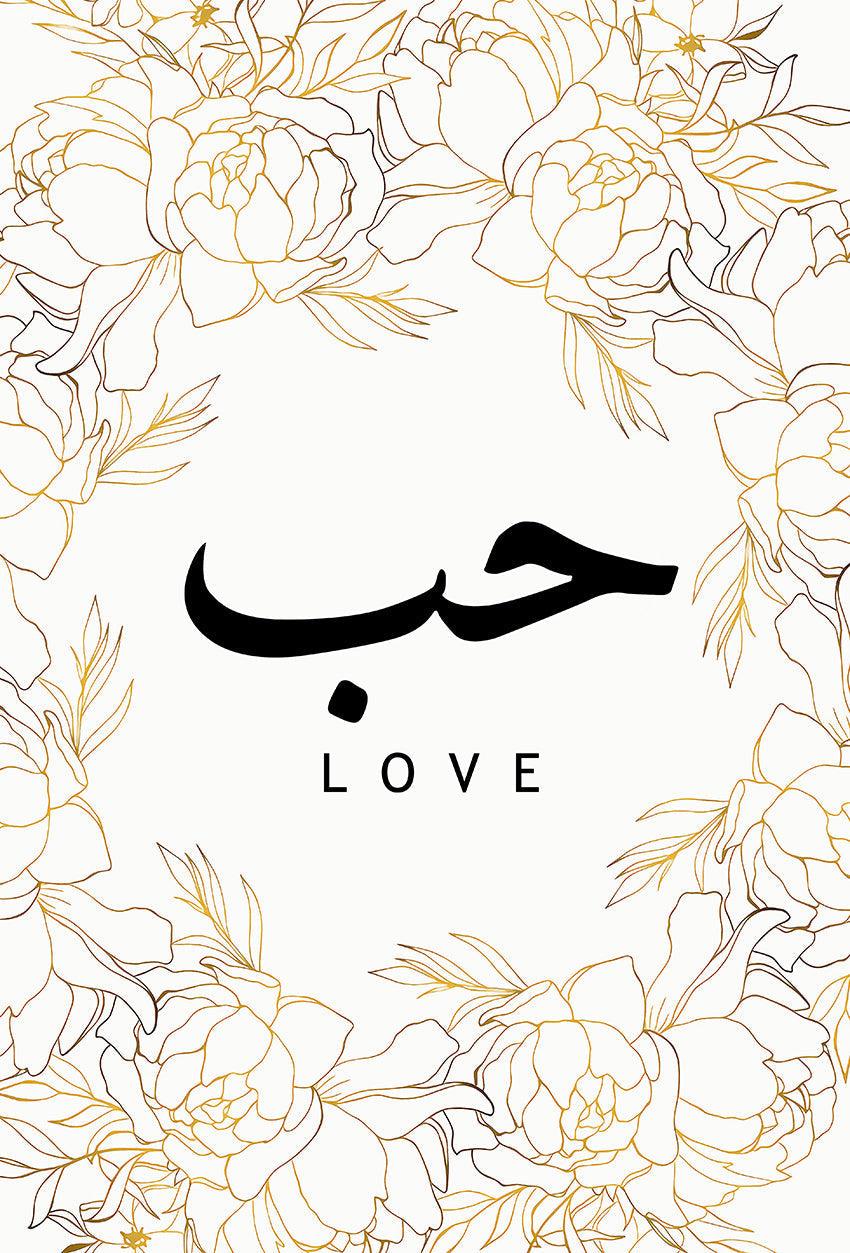 Love - Arabic - Crafty By Numbers - Paint by Numbers - Paint by Numbers for Adults - Painting - Canvas - Custom Paint by Numbers